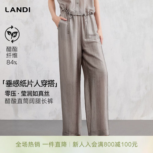LANDI休闲松弛醋酸直筒阔腿长裤
