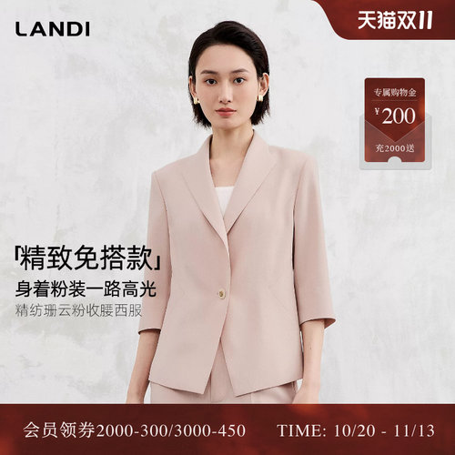 LANDI珊云粉七分袖西装套装