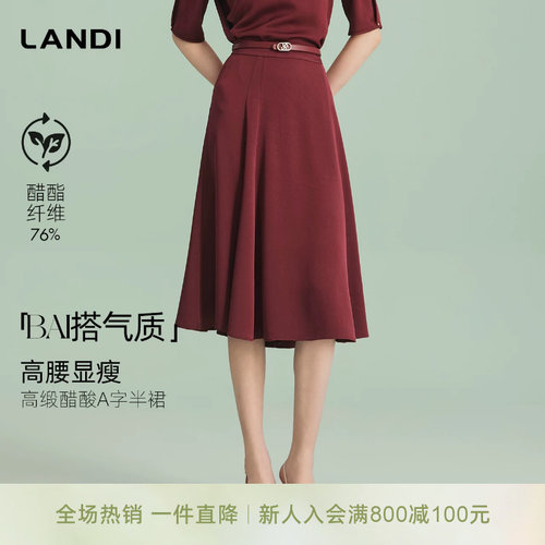 LANDI醋酸高腰A字中长半身裙