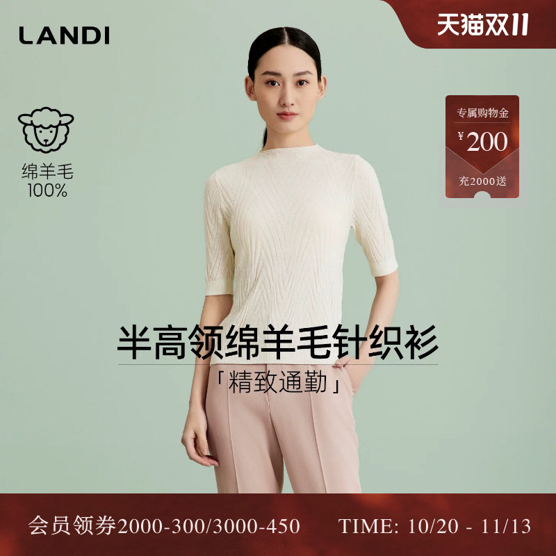 [精致通勤]LANDI米白色半高领绵羊毛五分袖修身针织衫女春新品