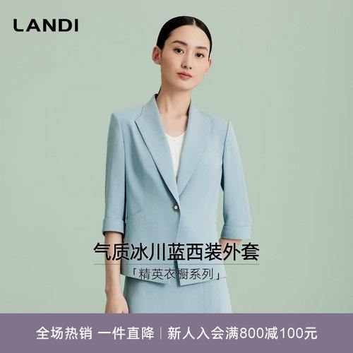 LANDI冰川蓝西装气质外套
