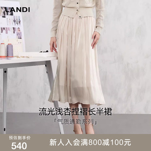 LANDI珍珠光泽浅杏色通勤捏褶长款 半裙女2026夏新品 衣橱白月光
