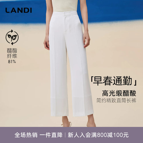 LANDI简约精致直筒长裤