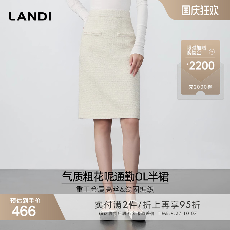 LANDI气质粗花呢通勤OL半裙