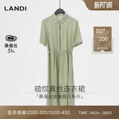 LANDI桑蚕丝暗纹真丝衬衫连衣裙
