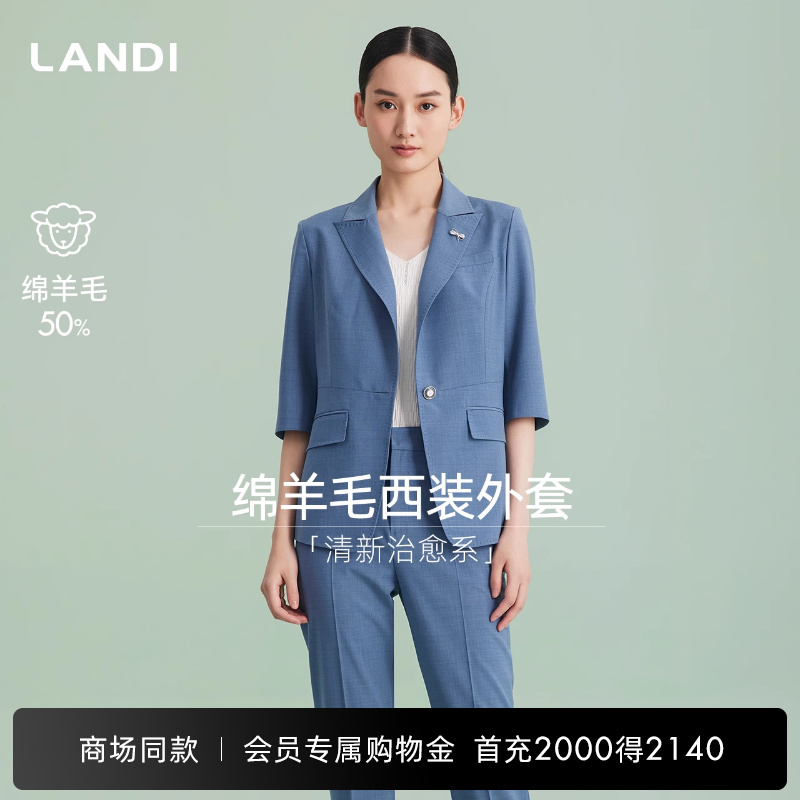 LANDI綿羊毛治愈系西裝外套