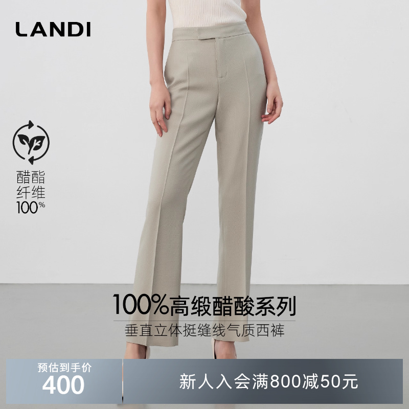 LANDI高缎醋纤微喇气质西裤
