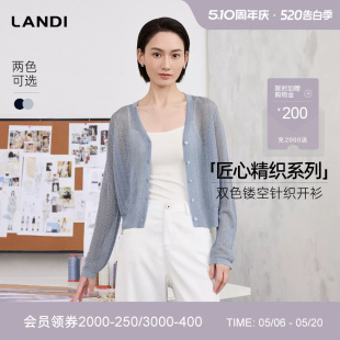 女空调衫 针织开衫 LANDI匠心精织V领镂空长袖 2026夏新品 气质通勤