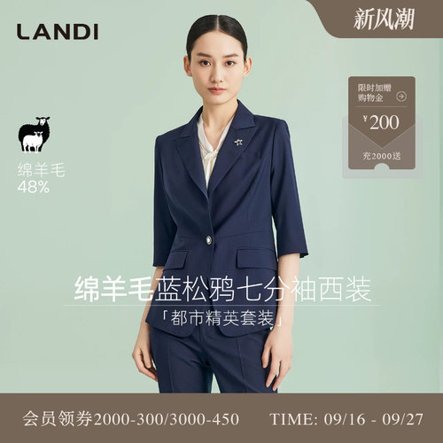 LANDI绵羊毛蓝松鸦七分袖西装