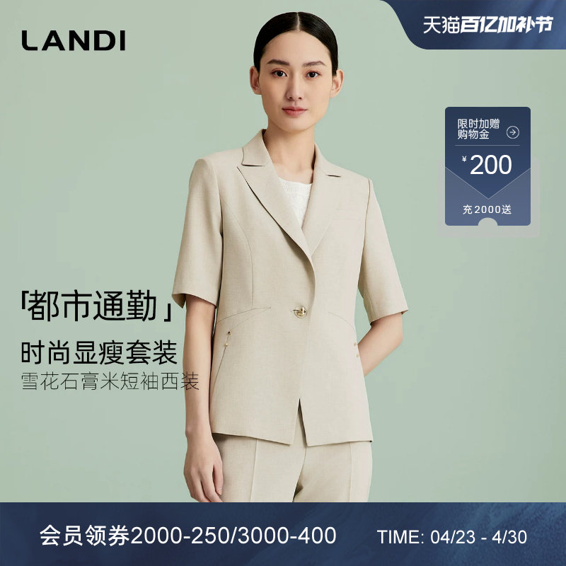 [都市轻通勤]LANDI米色一粒扣收腰显瘦短袖西装外套女上衣夏新品