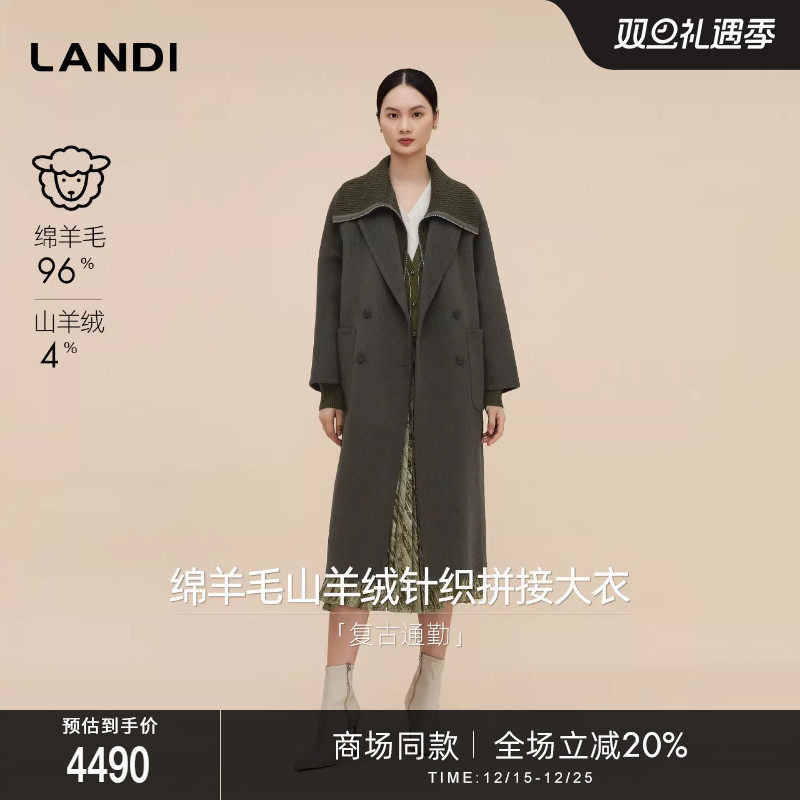 LANDI绵羊毛山羊绒针织拼接大衣