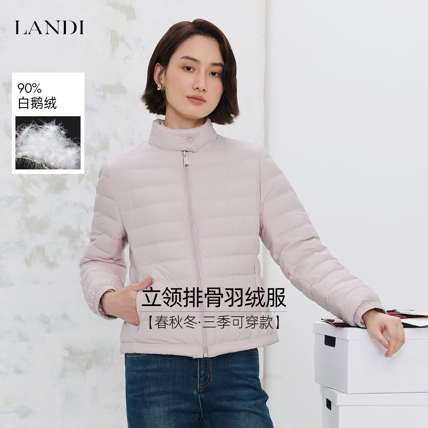 LANDI荷雾粉立领排骨羽绒服