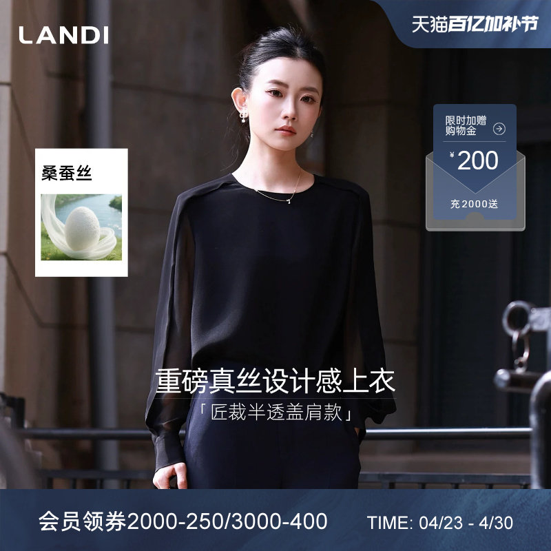 [高级简约风]LANDI圆领真丝设计感网纱长袖衬衫上衣女2026夏新品