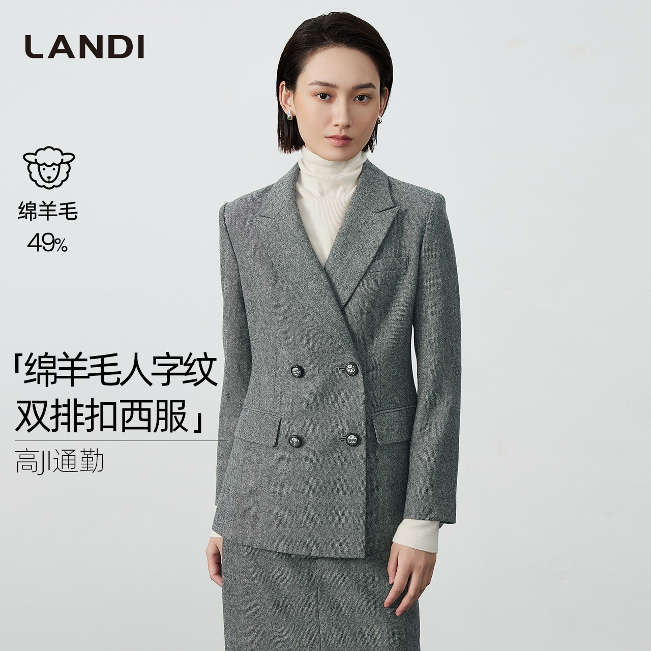 LANDI绵羊毛人字纹双排扣西服