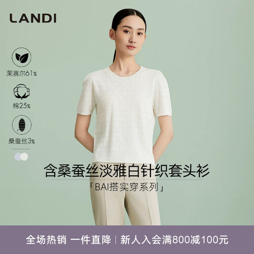 LANDI莱赛尔真丝提花短袖针织衫