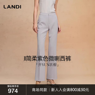 裤 LANDI极简ROW风淡紫色通勤微显瘦喇西装 女2025春新品 商场同款