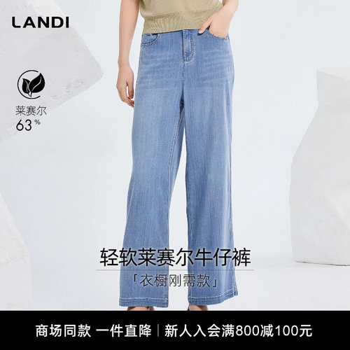 LANDI轻软莱赛尔牛仔裤