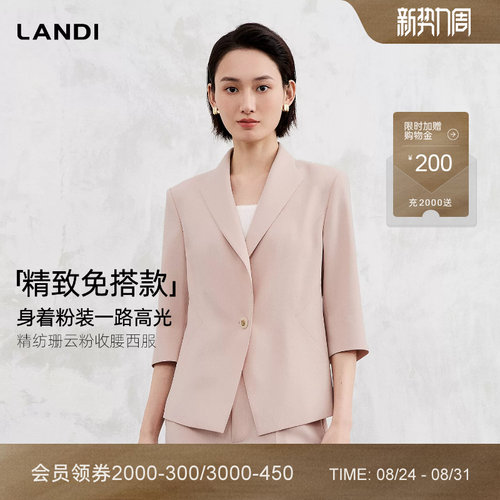 LANDI珊云粉七分袖西装套装