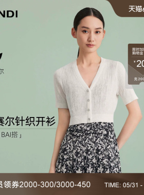 [衣橱必备]LANDI白色莱赛尔V领短袖针织开衫女短款外搭上衣夏新品