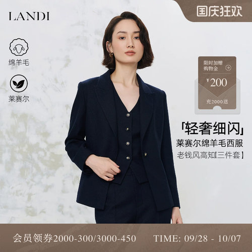 LANDI莱赛尔绵羊毛西服上衣