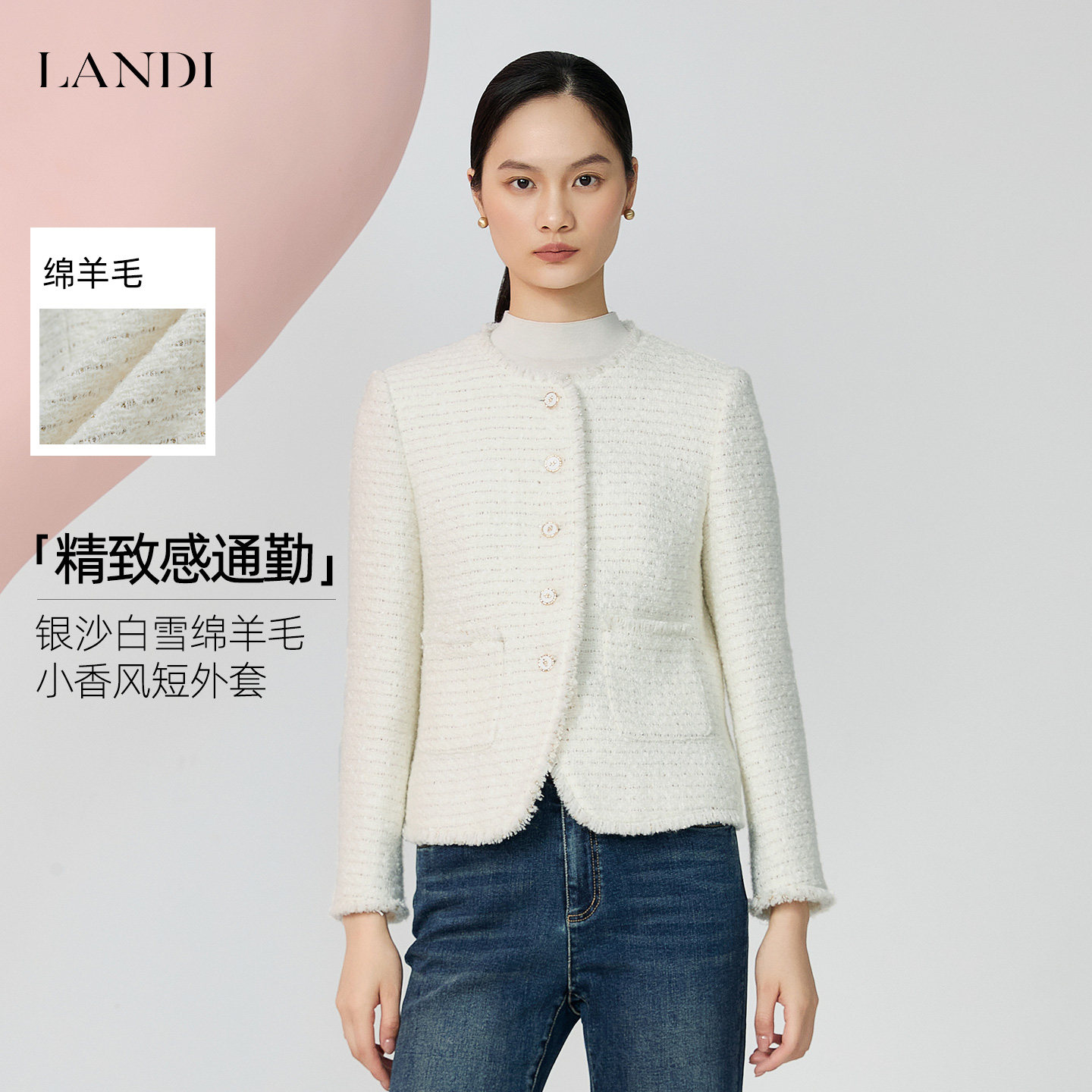 [商场同款]LANDI精致感通勤圆领绵羊毛小香风短外套女2026冬新品