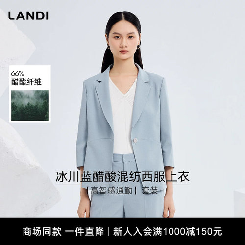 LANDI冰川蓝醋酸混纺西服上衣