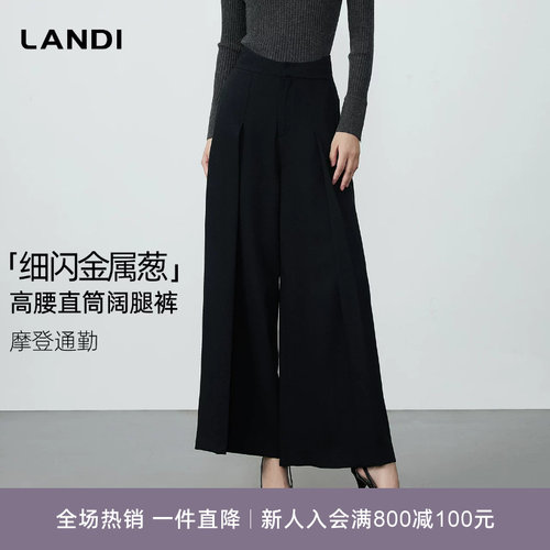 LANDI细闪金属葱高腰直筒阔腿裤