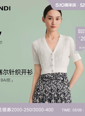 [衣橱必备]LANDI白色莱赛尔V领短袖针织开衫女短款外搭上衣夏新品