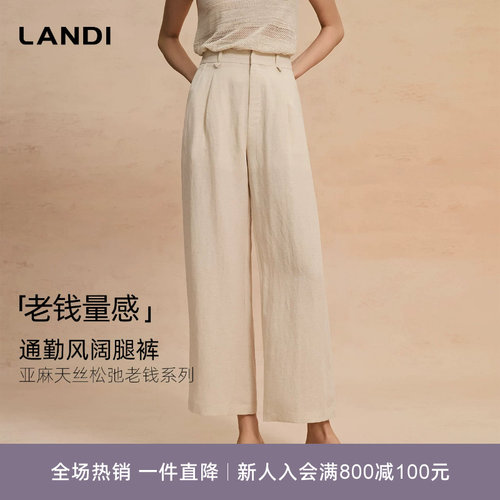 LANDI亚麻天丝通勤风阔腿裤