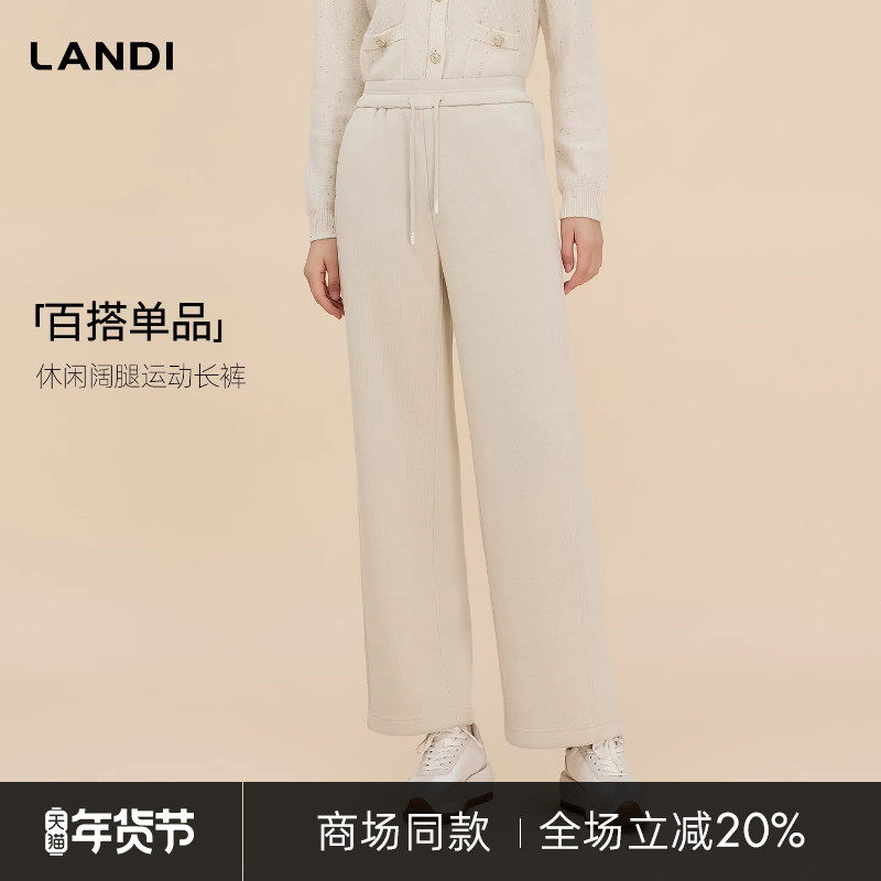[商场同款]LANDI米白色含羊毛抽绳休闲阔腿运动长裤女2025冬新品,女装/女士精品,休闲裤,淘宝优惠券,粉丝福利购,淘宝优惠卷