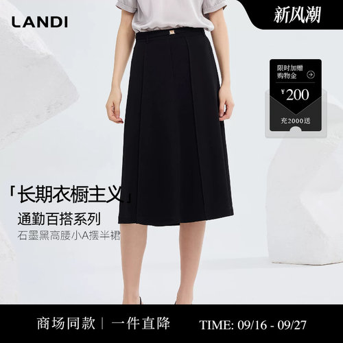 LANDI石墨黑高腰小A摆过膝半裙