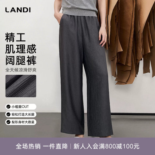 LANDI肌理感直筒阔腿裤