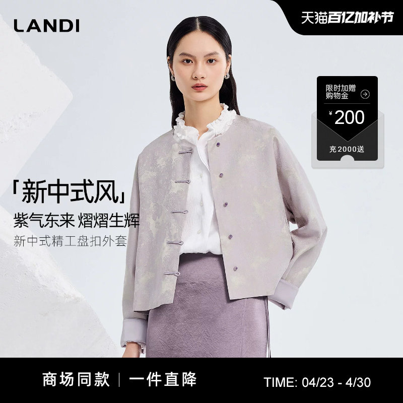 [商场同款]LANDI浅紫色新中式精工盘扣暗纹提花短外套2026春新品
