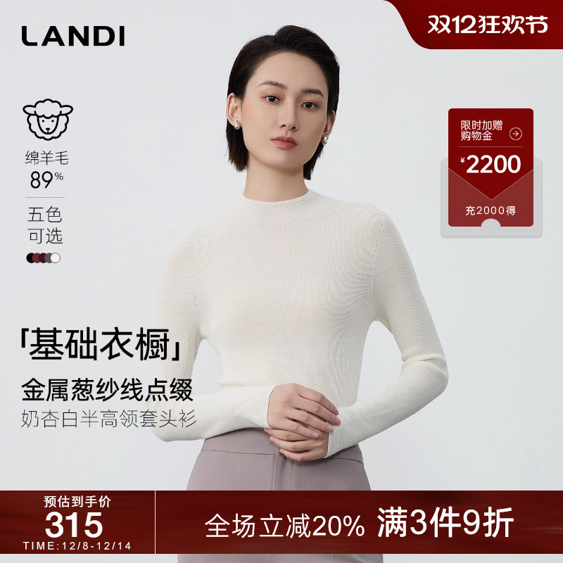 LANDI绵羊毛半高领套头衫