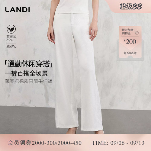 LANDI莱赛尔棉质直筒牛仔裤