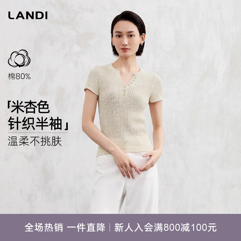 [休闲通勤]LANDI米杏色小V领修身显瘦气质短袖针织衫2026春夏新品
