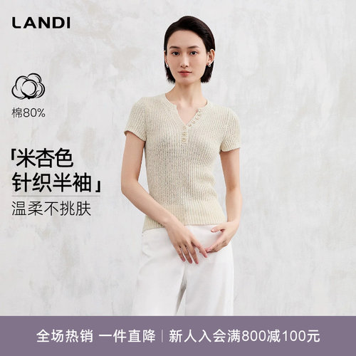 LANDI米杏色小V领针织半袖
