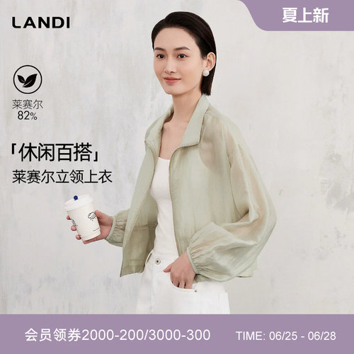 LANDI莱赛尔立领上衣“呼吸感”