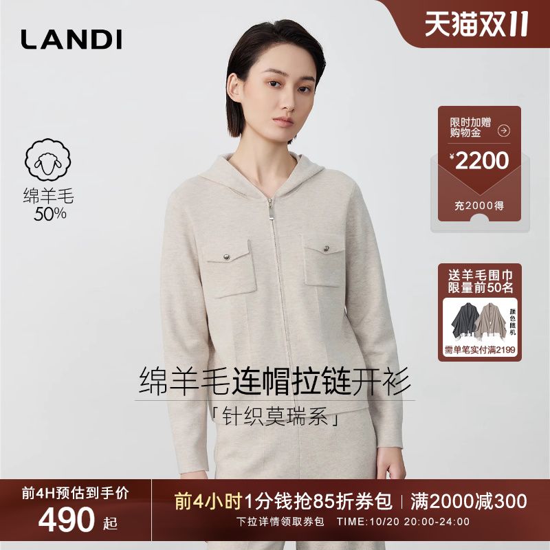 LANDI绵羊毛连帽拉链开衫