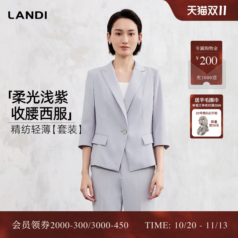 [气质通勤]LANDI柔光浅紫收腰七分袖西装外套女套装2026春夏新品