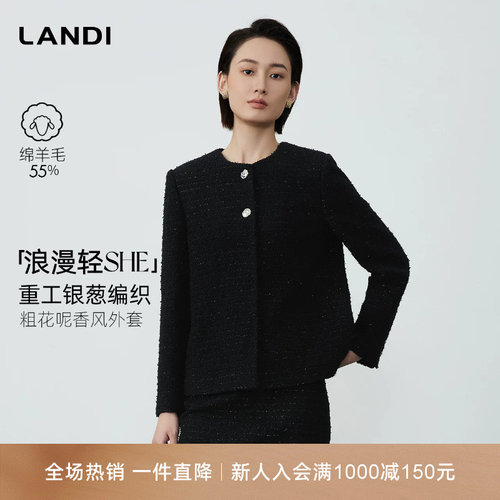 LANDI绵羊毛粗花呢香风外套