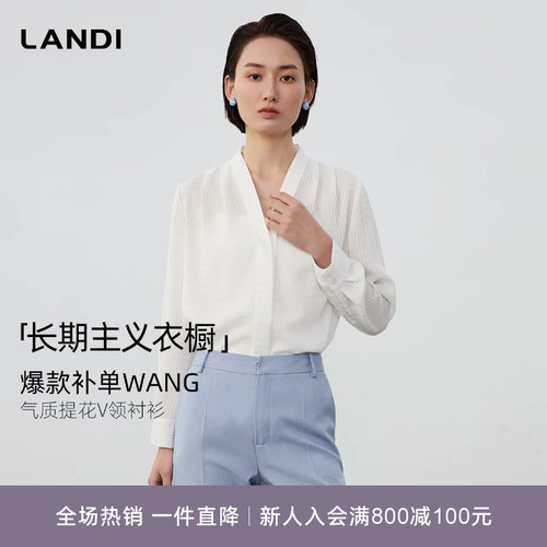 LANDI气质暗纹提花V领衬衫
