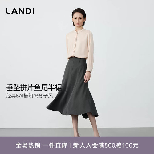 LANDI垂坠拼片鱼尾半裙