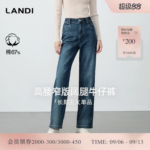 LANDI高腰直筒窄版阔腿牛仔裤