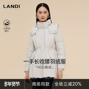 [商场同款]90白鹅绒LANDI立领连帽收腰羽绒服女中长款2025冬新品