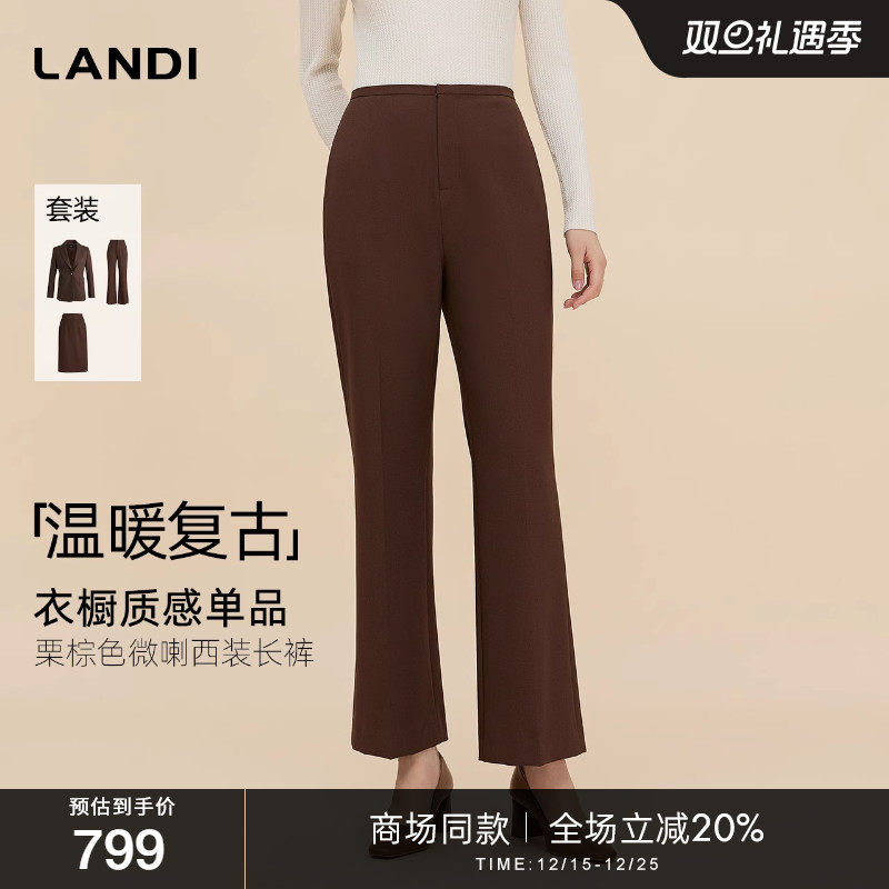 LANDI栗棕色微喇西装长裤