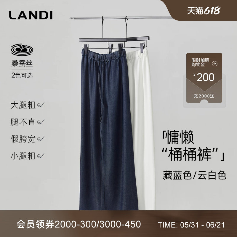 [慵懒桶桶裤]LANDI莱赛尔桑蚕丝松弛感垂感高腰阔腿裤女夏新品
