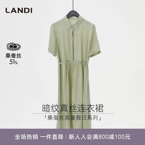 LANDI桑蚕丝暗纹真丝衬衫连衣裙