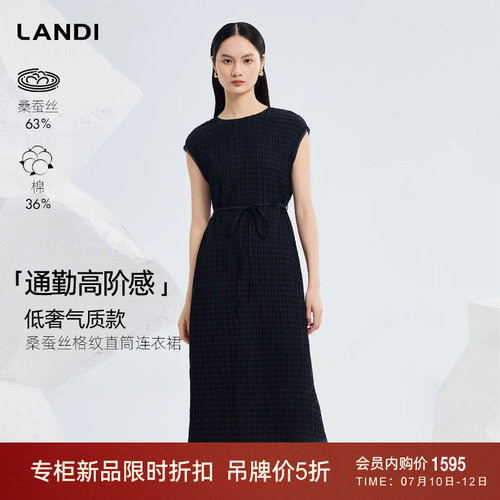LANDI桑蚕丝格纹直筒中长连衣裙