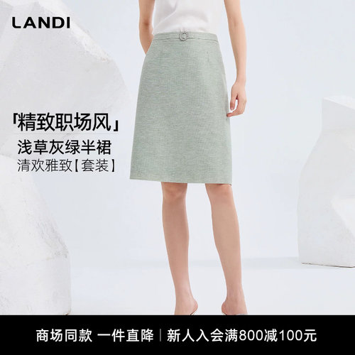 LANDI浅草灰绿半裙清欢雅致